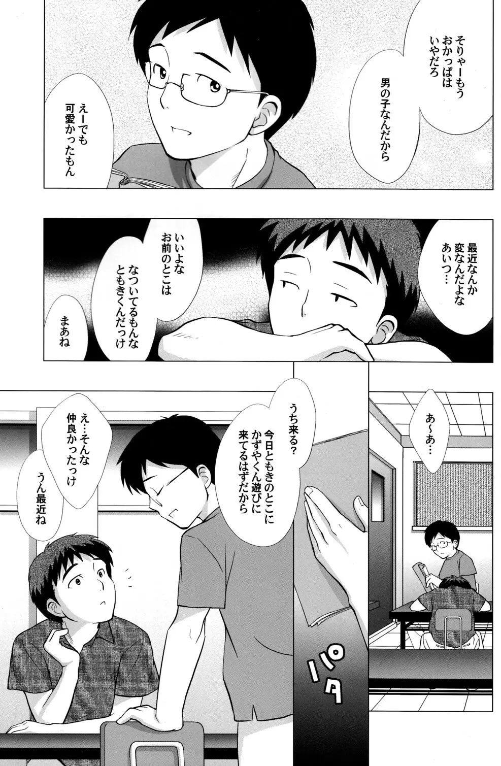 みんななかよし Page.4