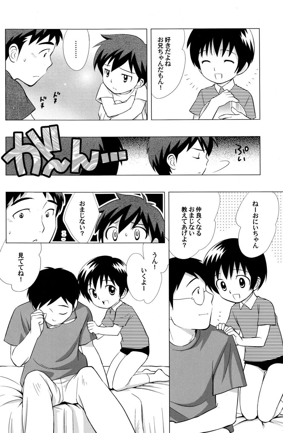 みんななかよし Page.7