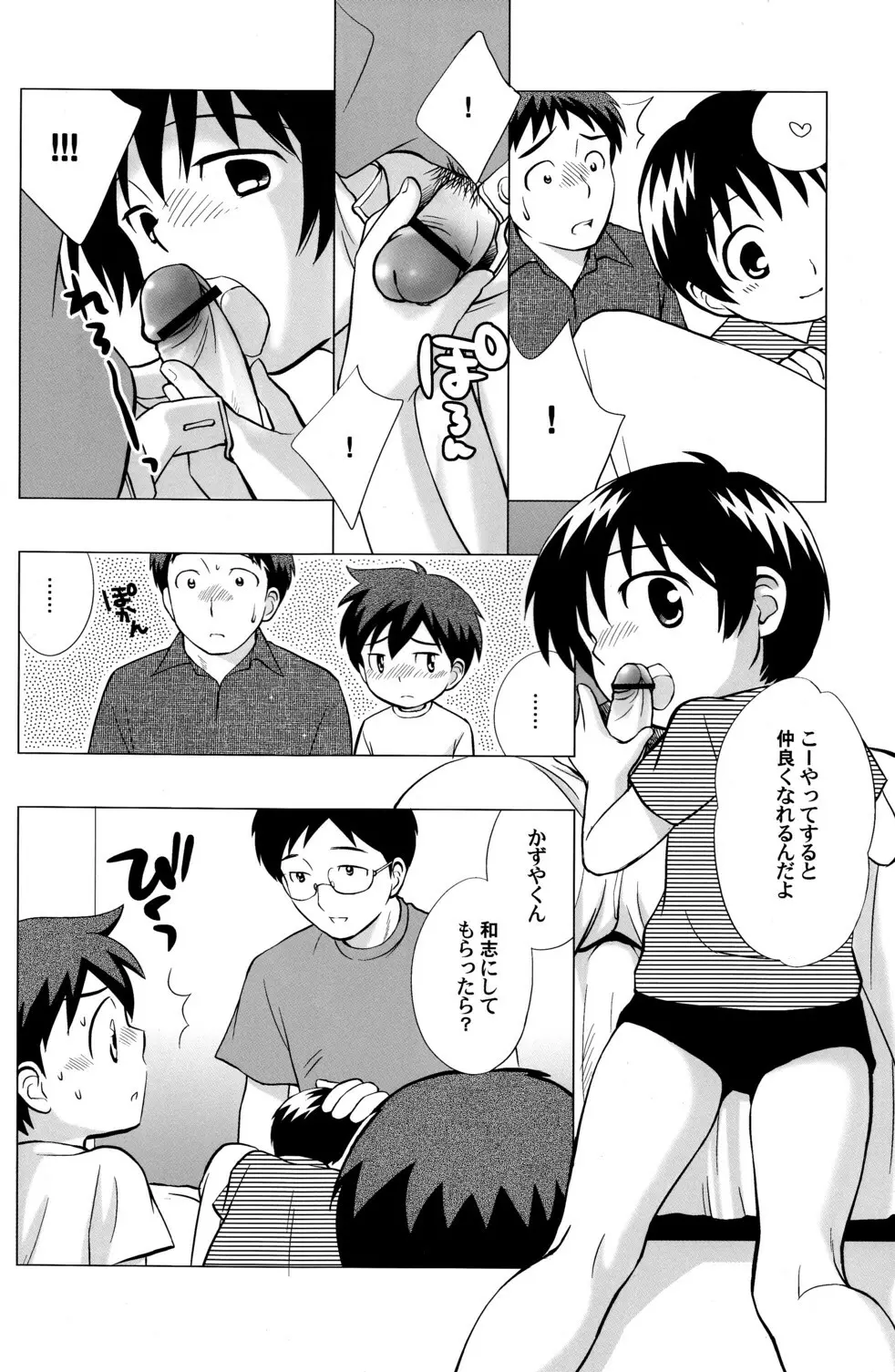 みんななかよし Page.9