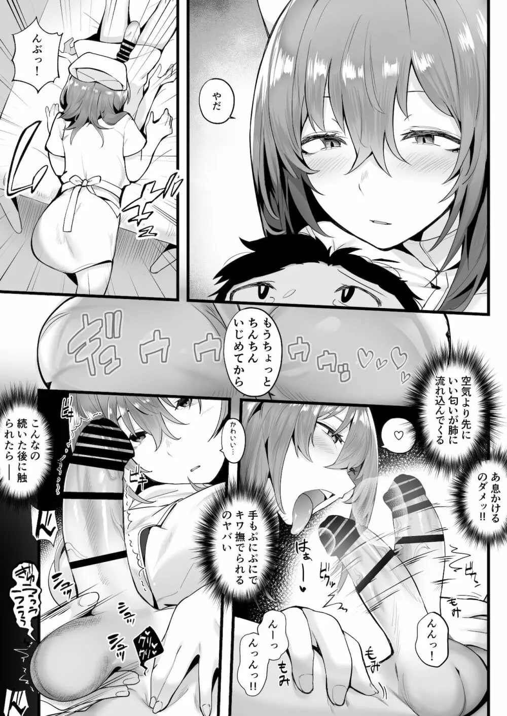 無口な高身長女子のぎゅっと射精管理 Page.16