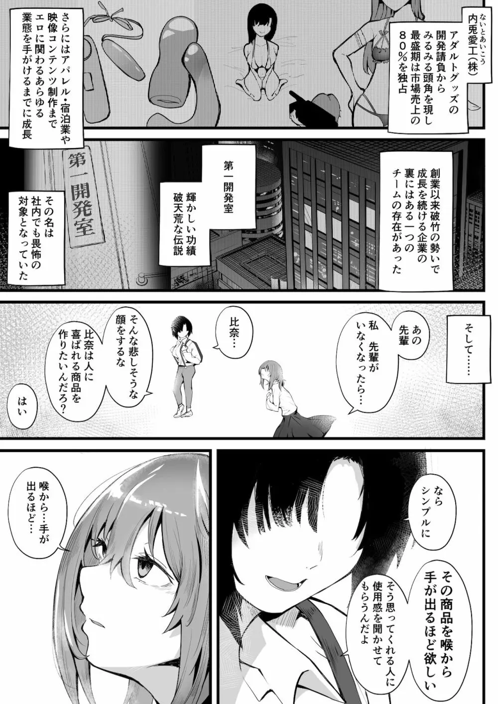 無口な高身長女子のぎゅっと射精管理 Page.2