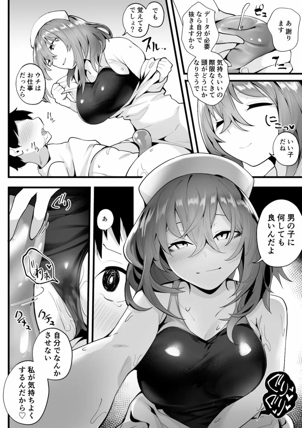 無口な高身長女子のぎゅっと射精管理 Page.23