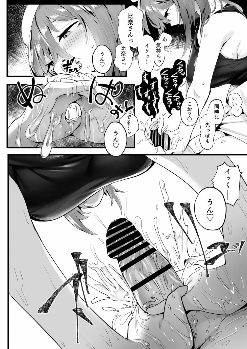 無口な高身長女子のぎゅっと射精管理 Page.25