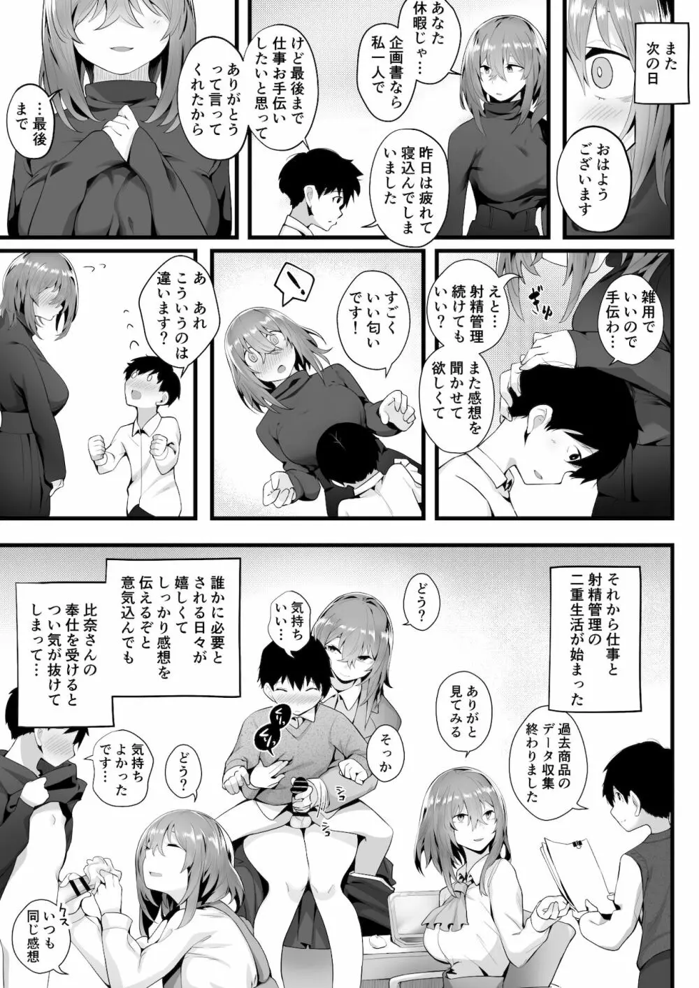 無口な高身長女子のぎゅっと射精管理 Page.30