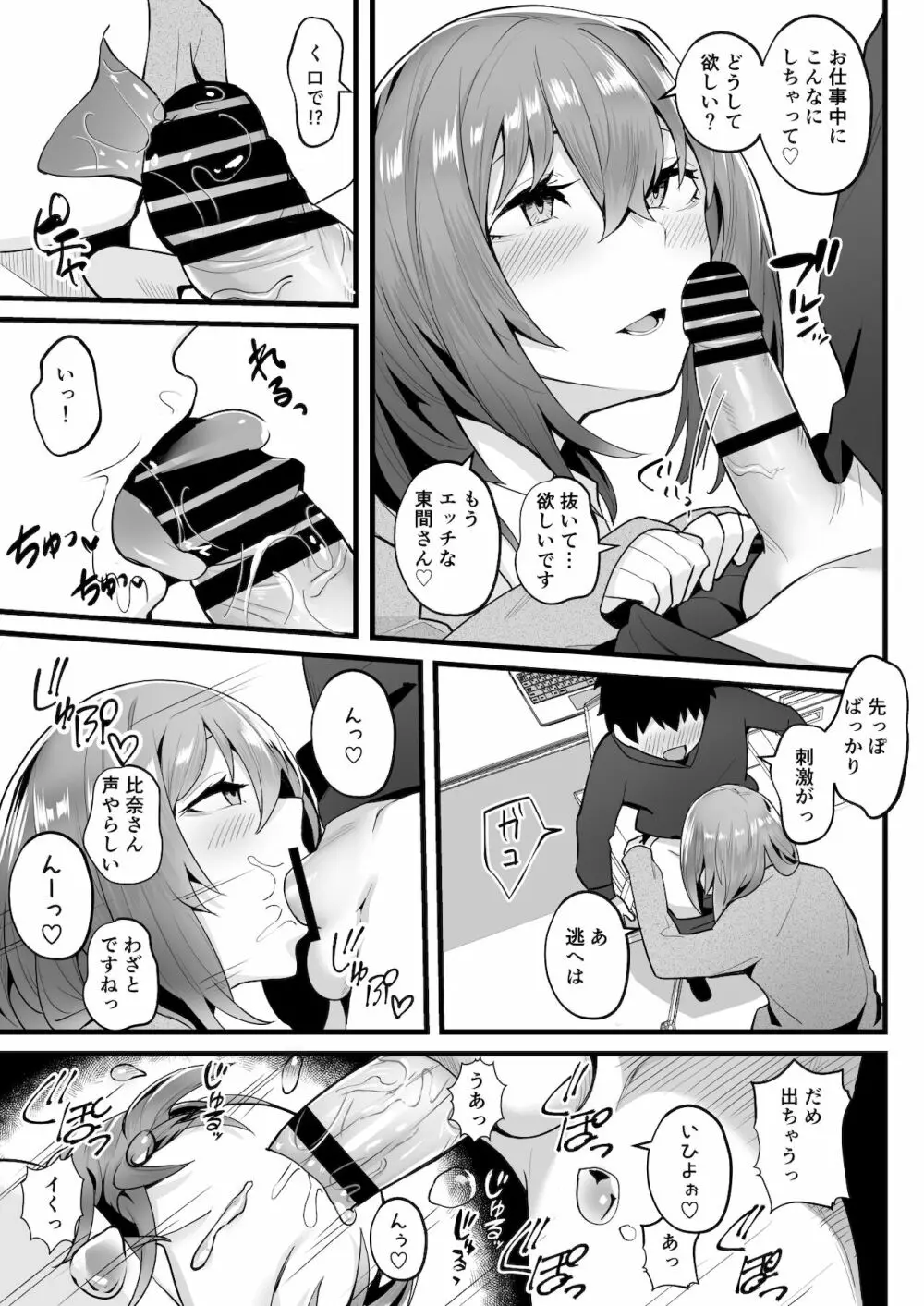 無口な高身長女子のぎゅっと射精管理 Page.32