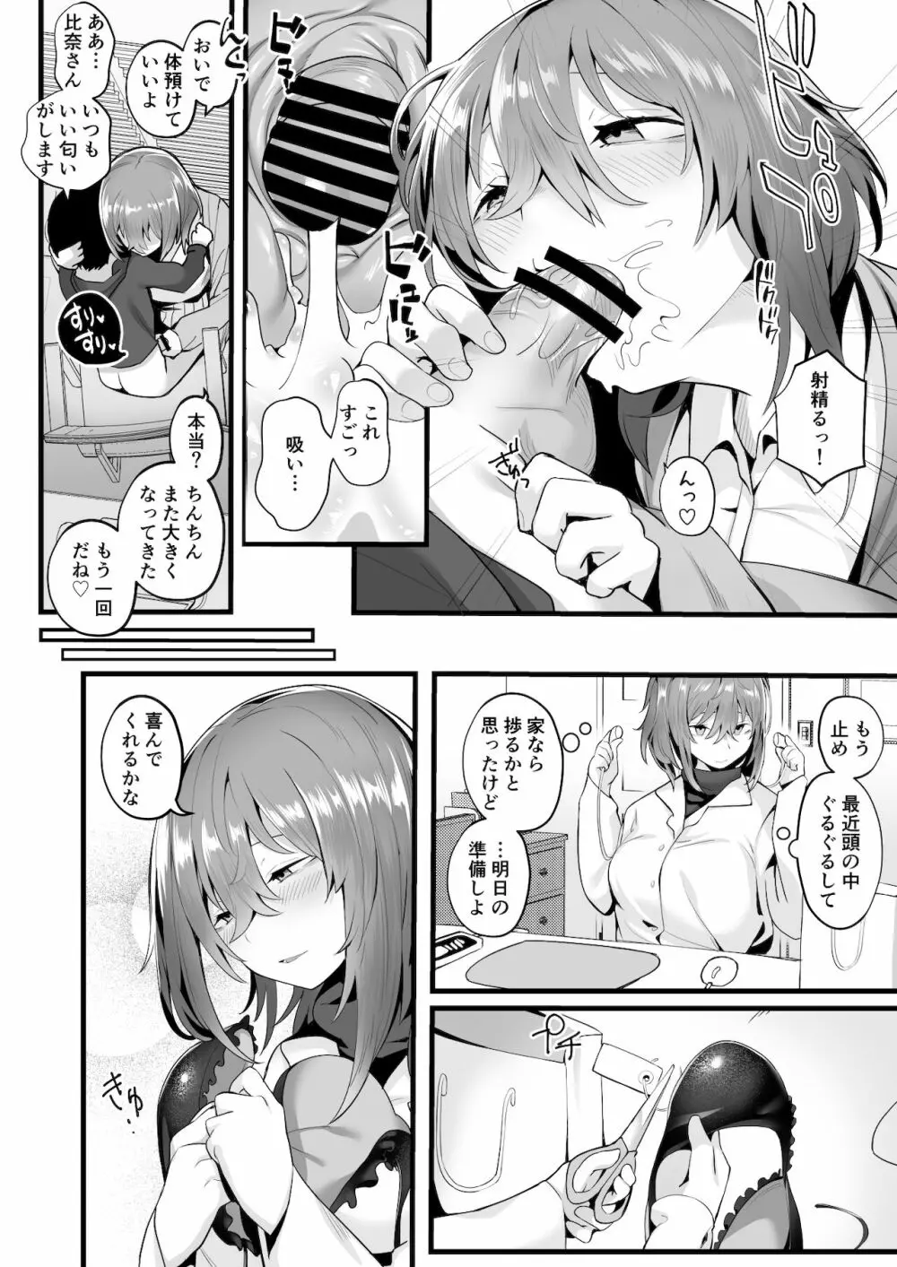 無口な高身長女子のぎゅっと射精管理 Page.33