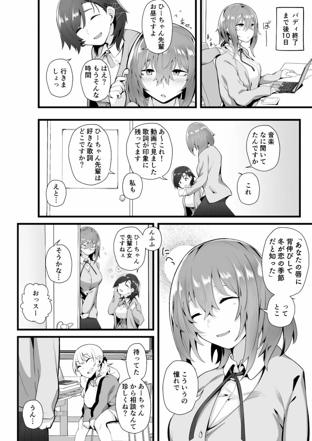 無口な高身長女子のぎゅっと射精管理 Page.37