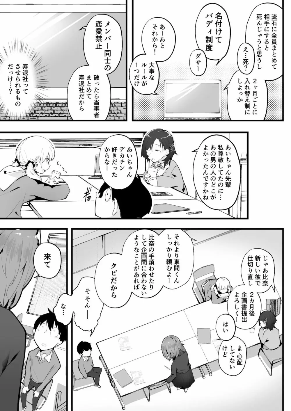 無口な高身長女子のぎゅっと射精管理 Page.6