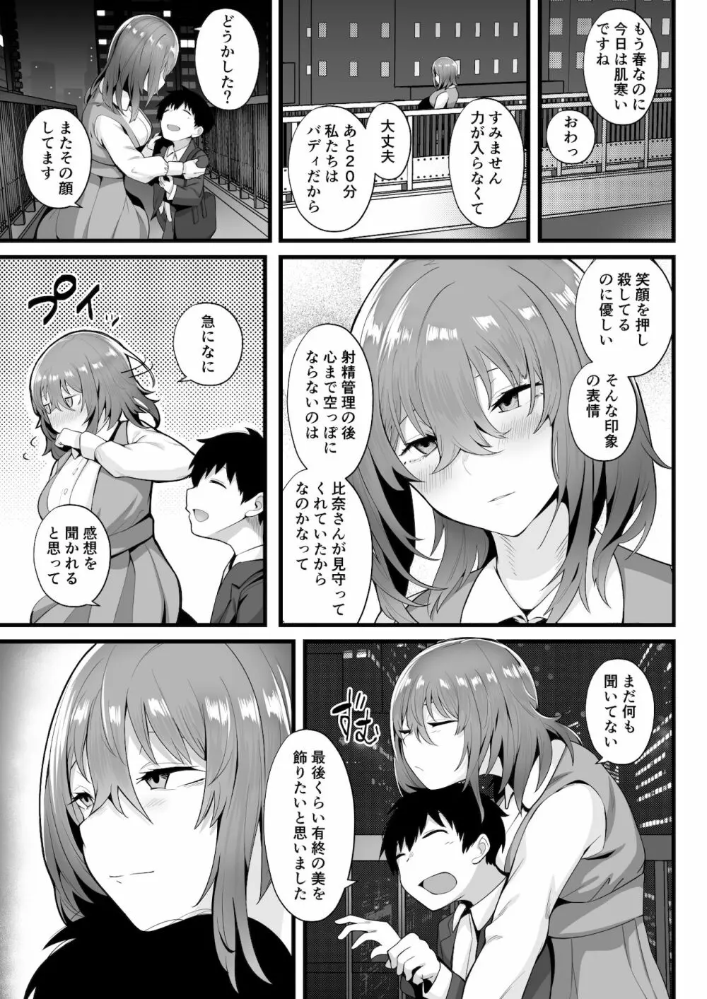 無口な高身長女子のぎゅっと射精管理 Page.62