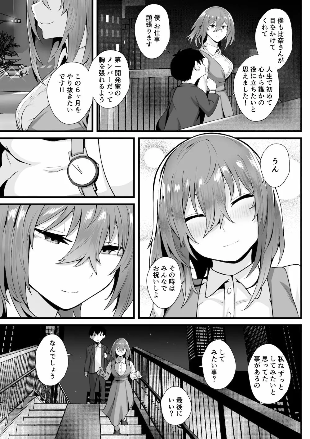 無口な高身長女子のぎゅっと射精管理 Page.64