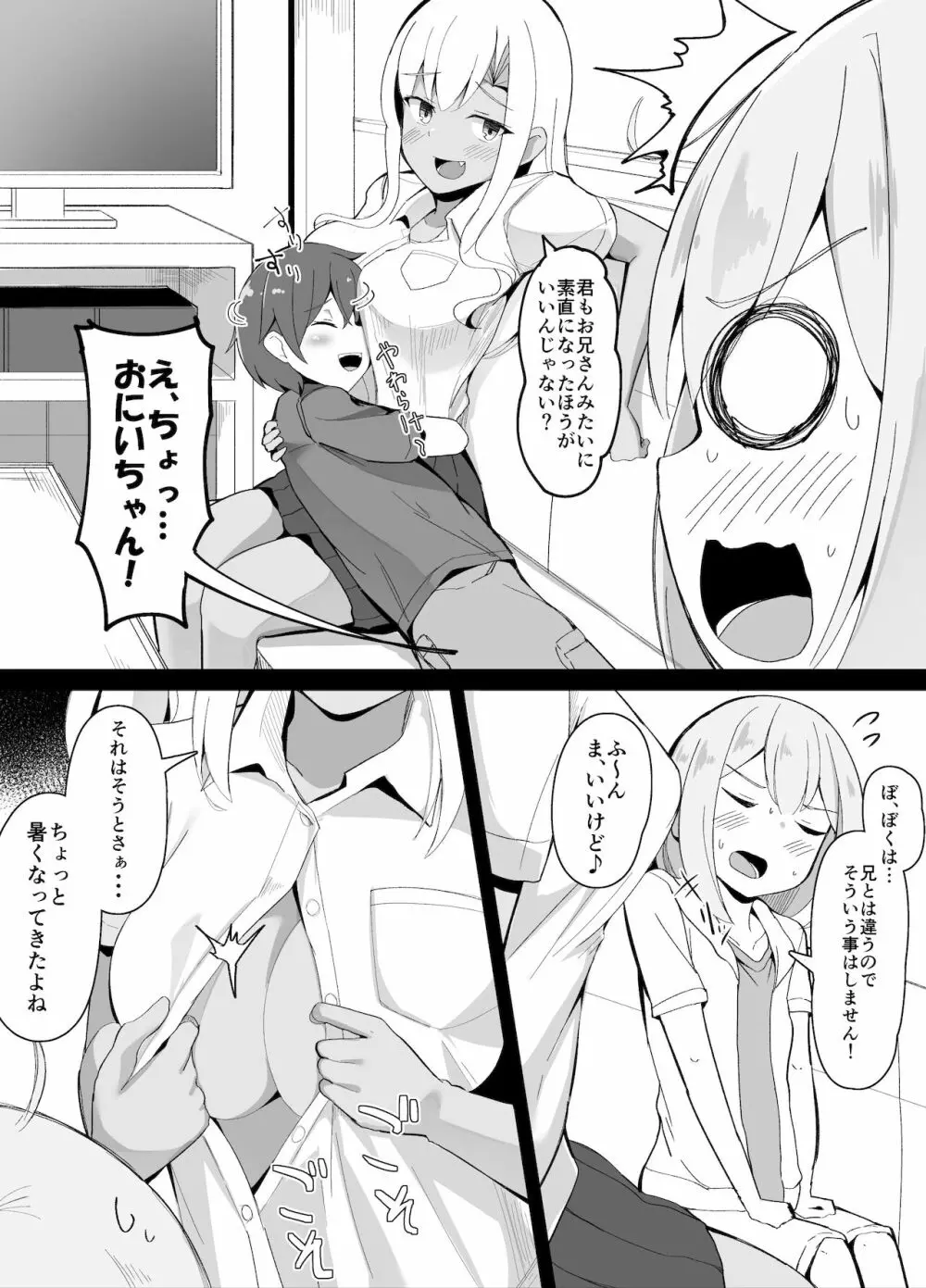 年上のお姉さんとカラオケ来た時あるある Page.2