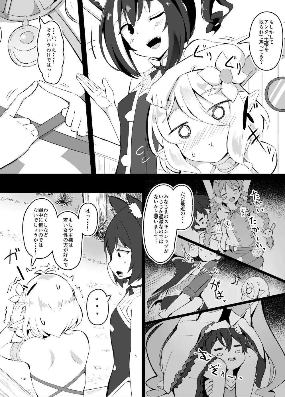 最近リトルリリカルと妙に仲のいい騎士くん Page.2