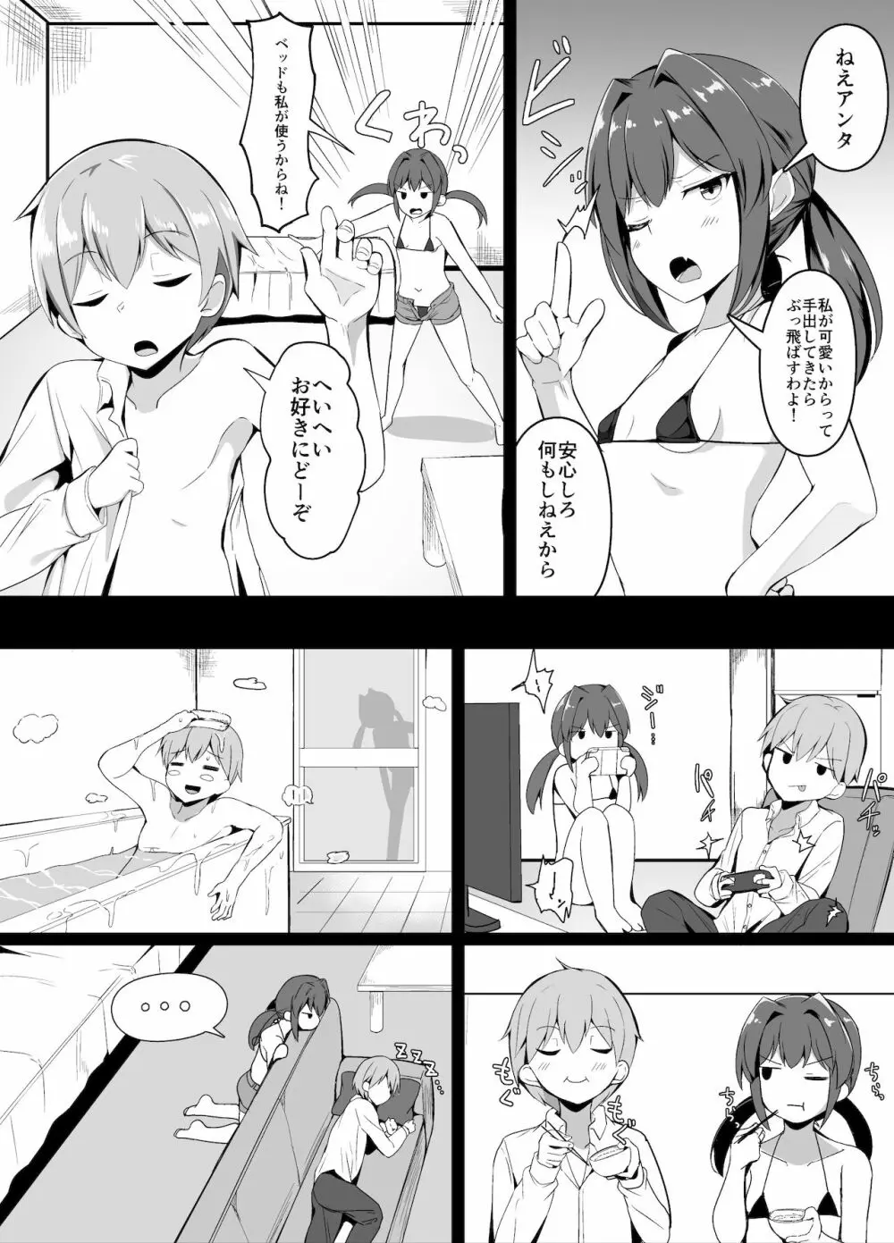 セックスを我慢したら出られる部屋 Page.2