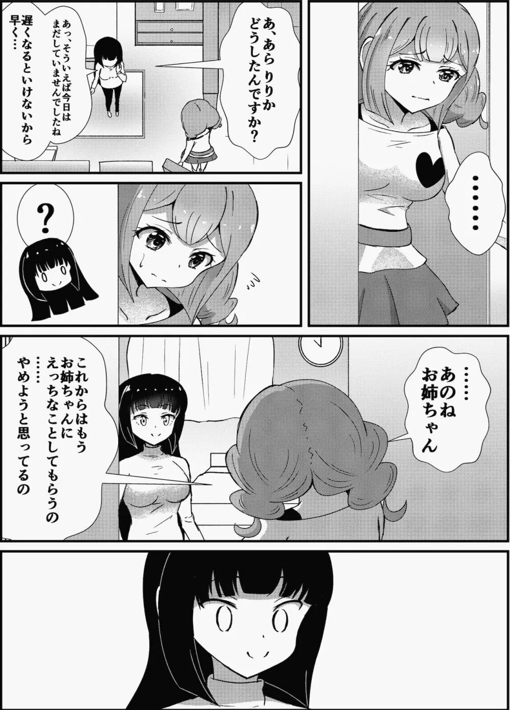 お姉ちゃんは妹を依存させたい Page.10