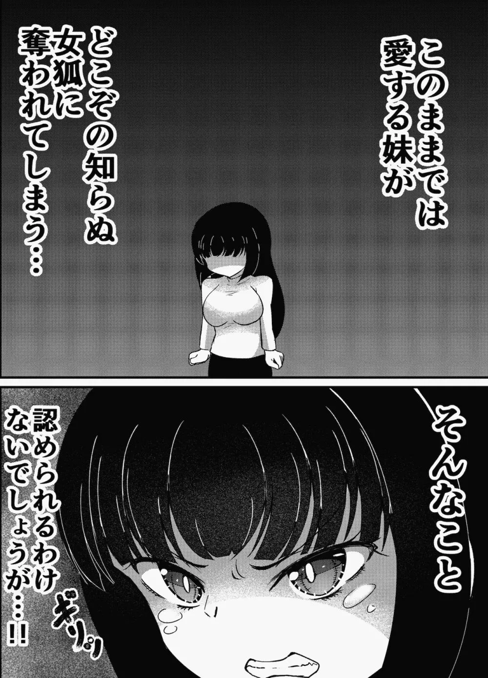 お姉ちゃんは妹を依存させたい Page.13