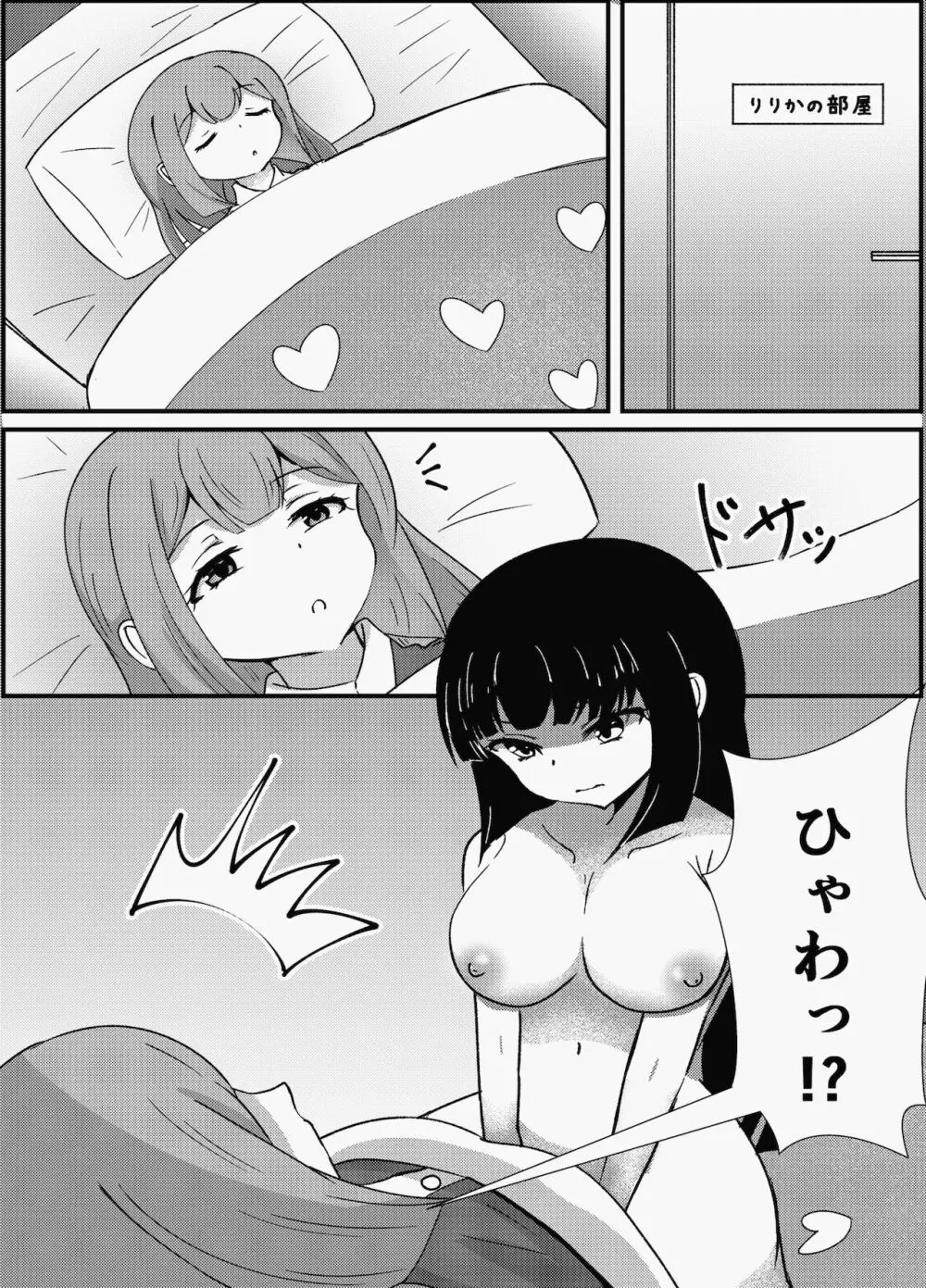 お姉ちゃんは妹を依存させたい Page.14