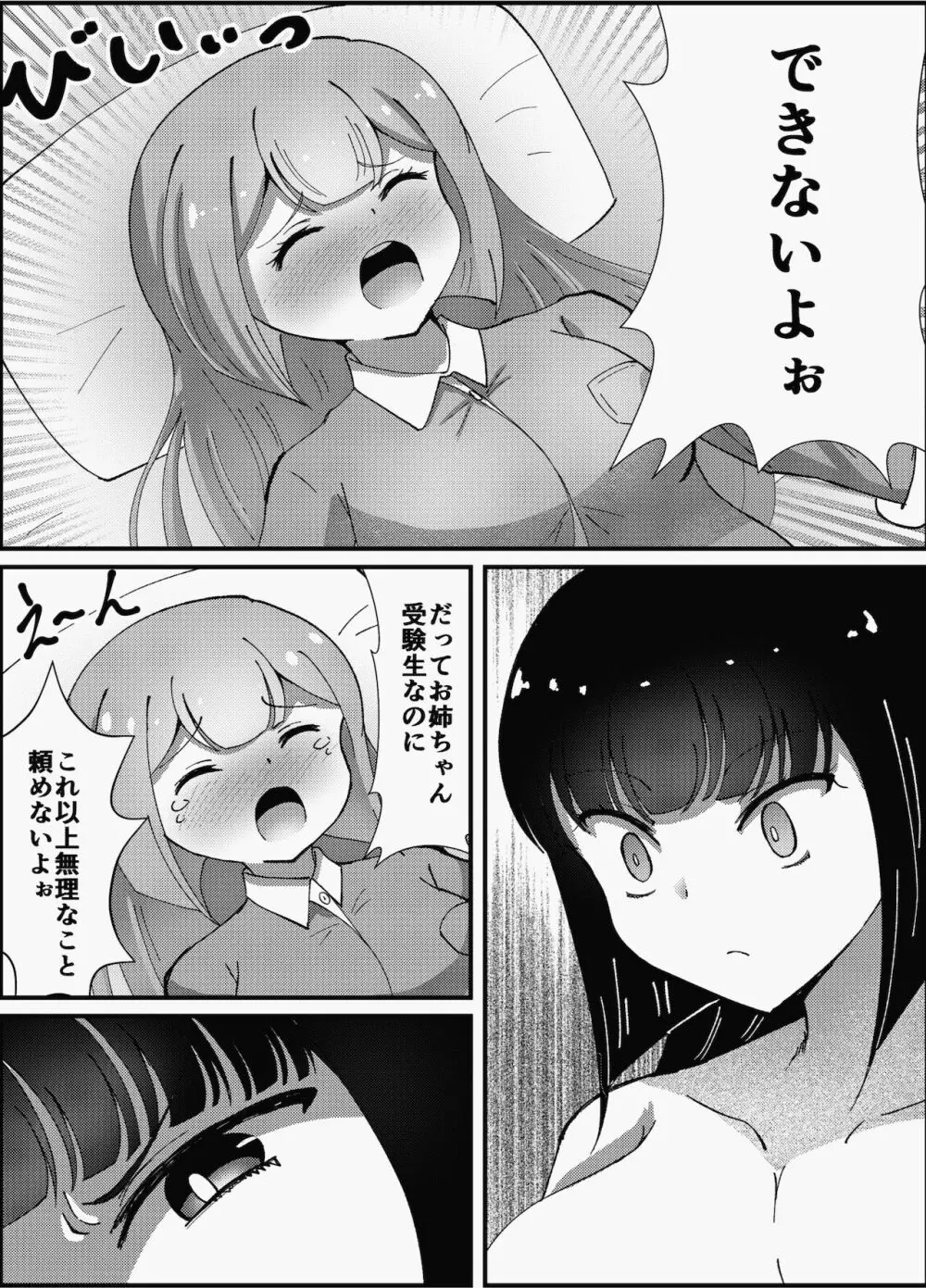 お姉ちゃんは妹を依存させたい Page.26