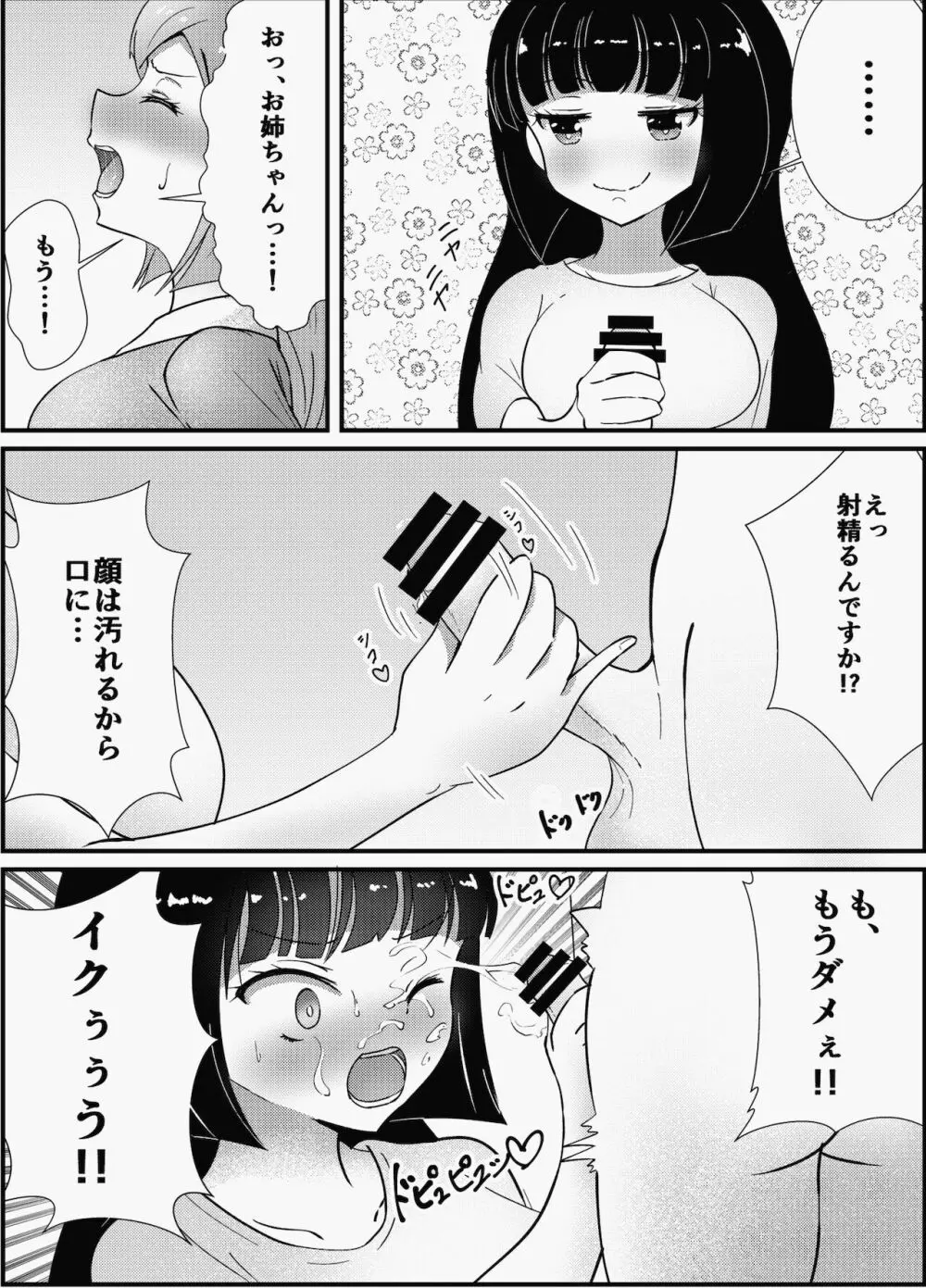 お姉ちゃんは妹を依存させたい Page.4