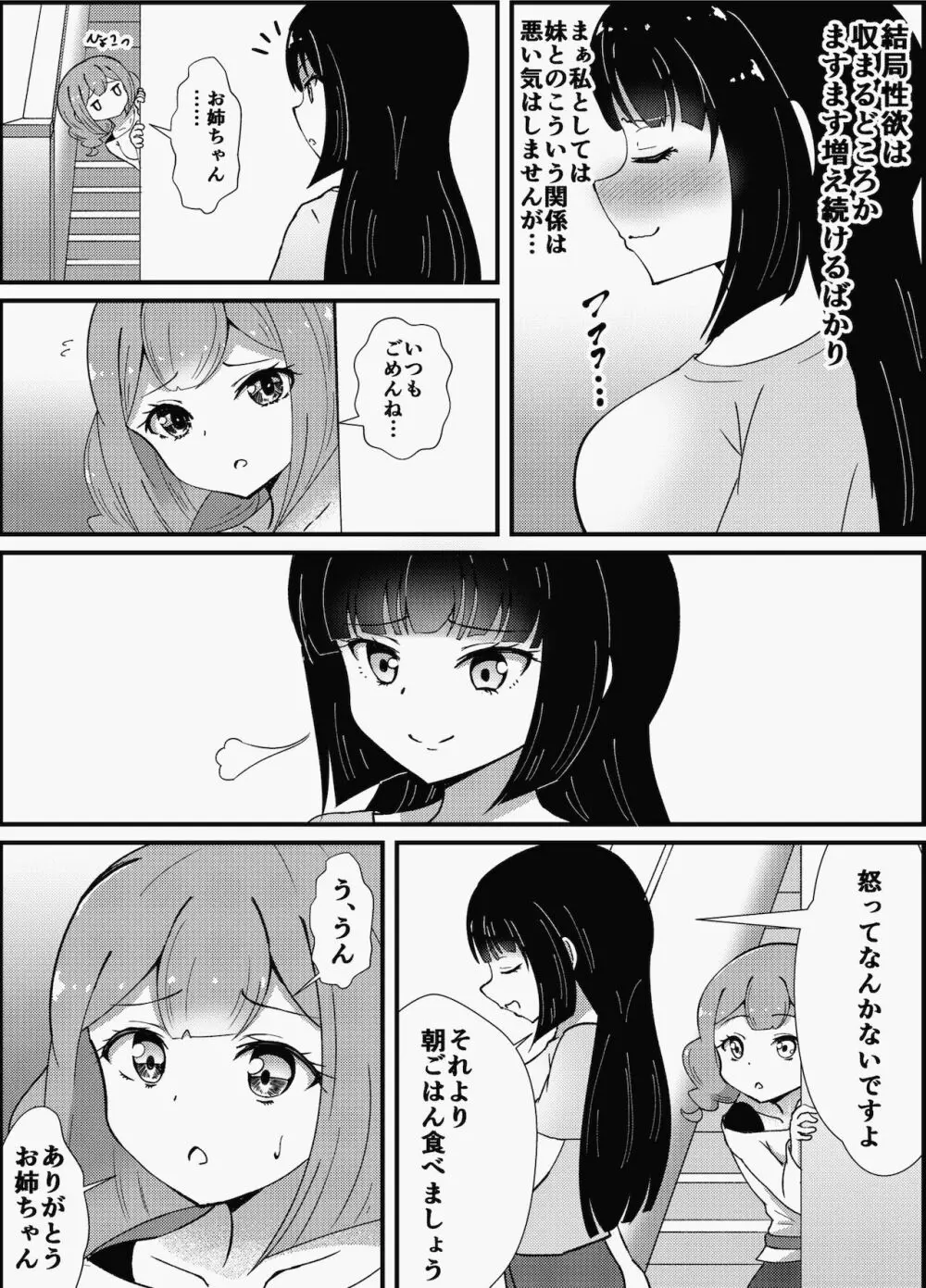 お姉ちゃんは妹を依存させたい Page.7