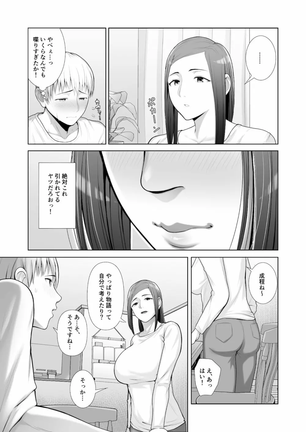 友人の母親に筆おろしされました Page.13