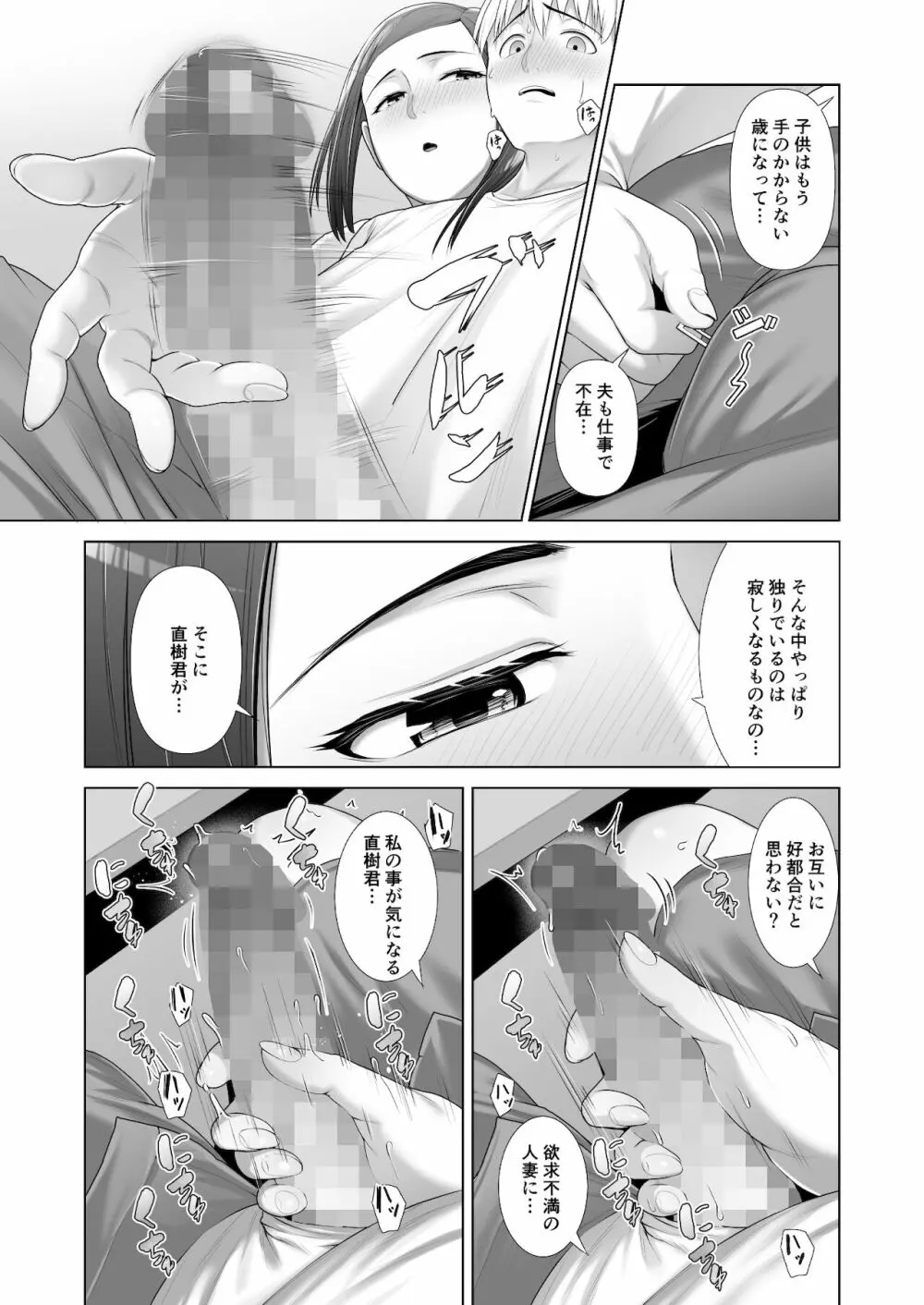 友人の母親に筆おろしされました Page.16