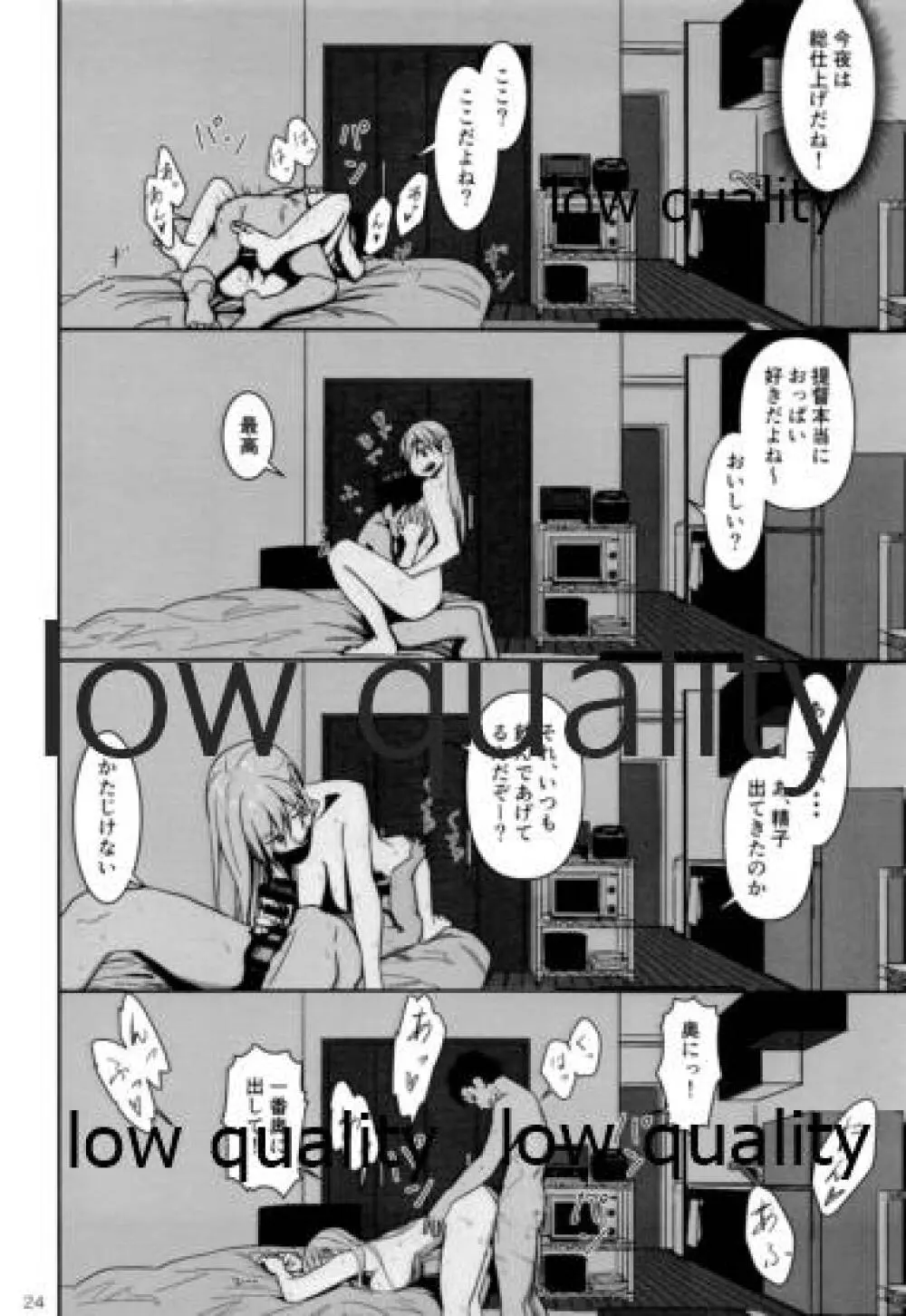 いつかまた、ひとつ屋根の下 Page.23