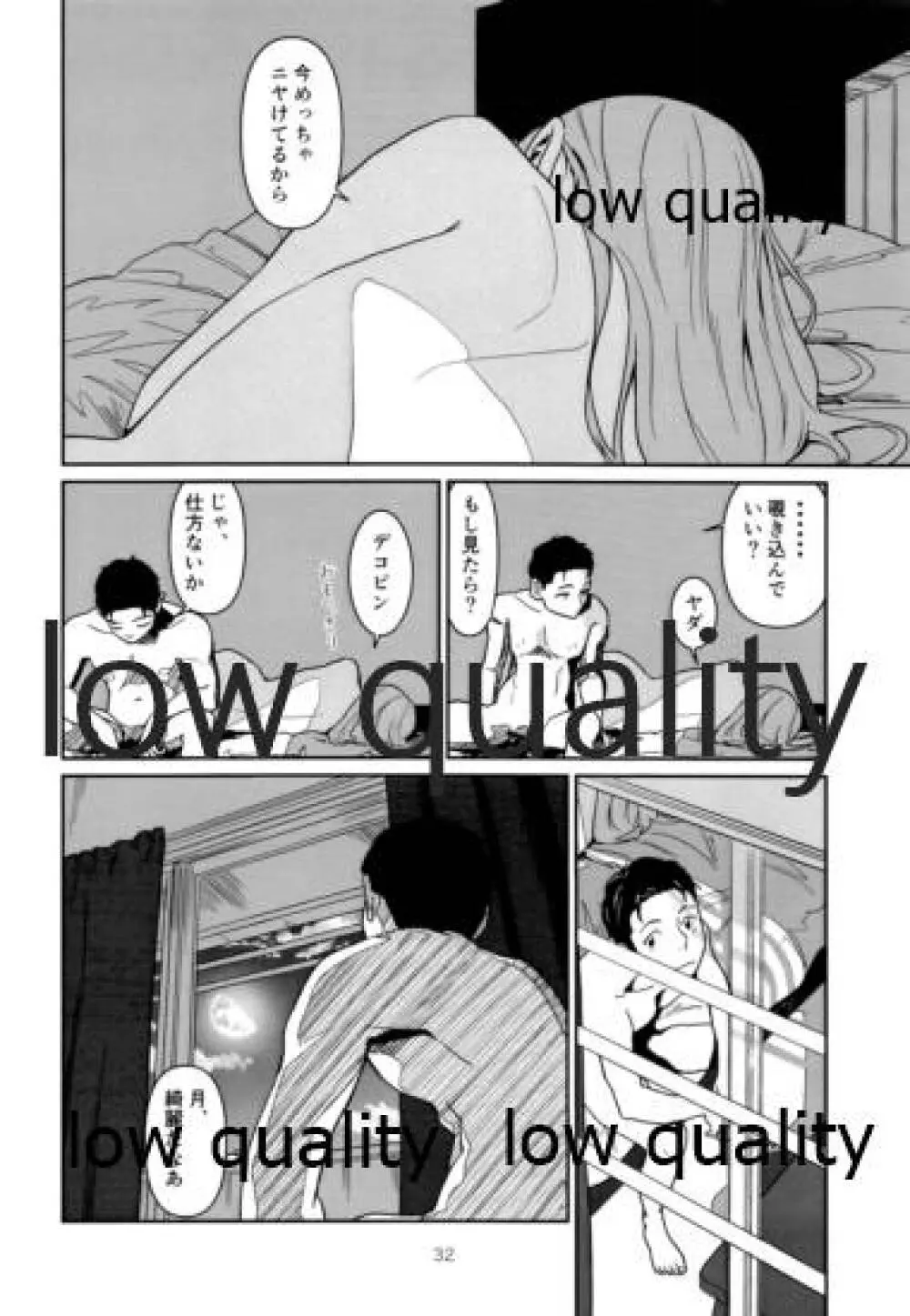 いつかまた、ひとつ屋根の下 Page.31