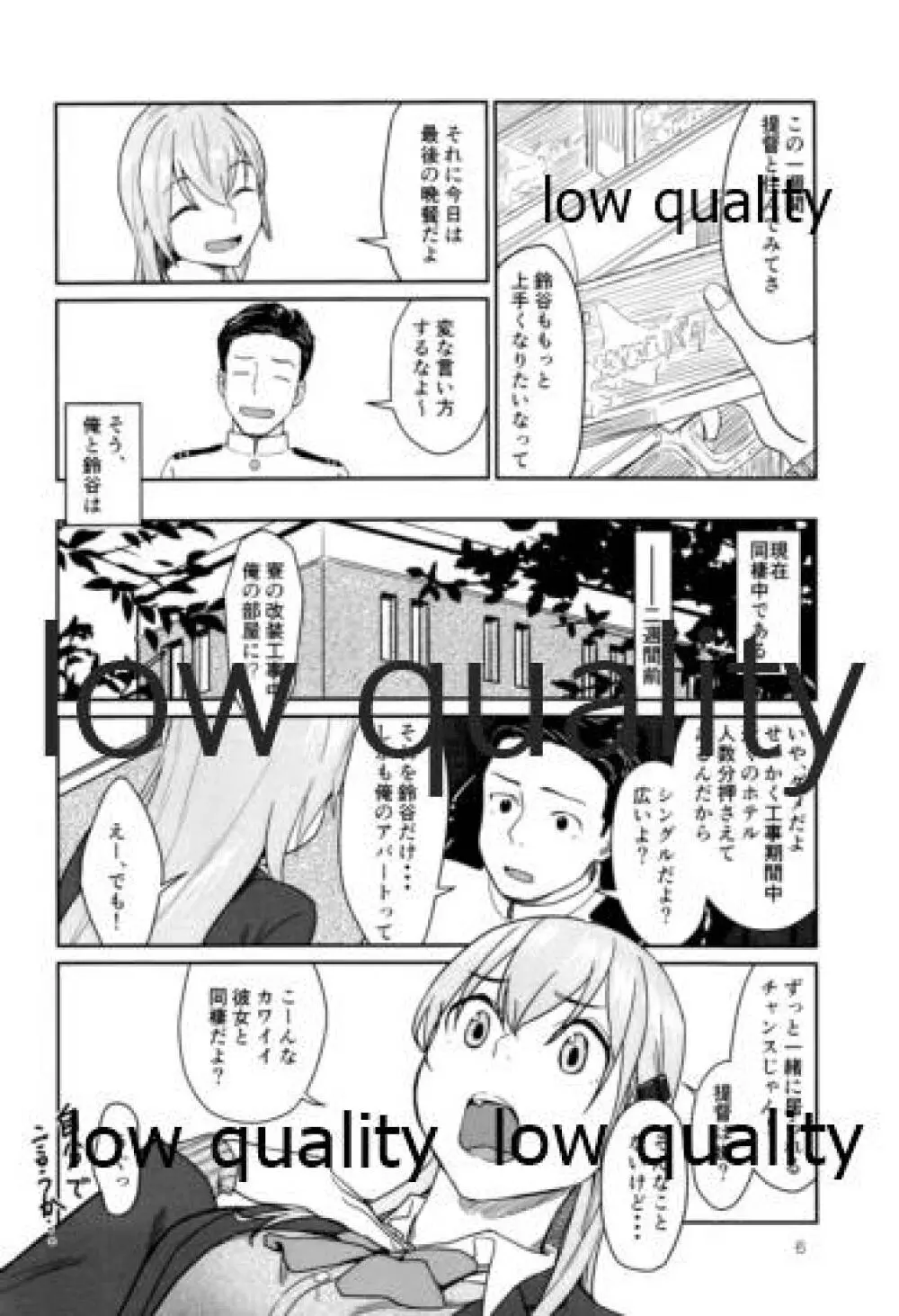 いつかまた、ひとつ屋根の下 Page.5