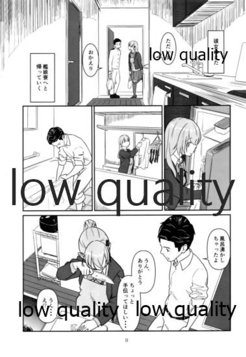 いつかまた、ひとつ屋根の下 Page.8