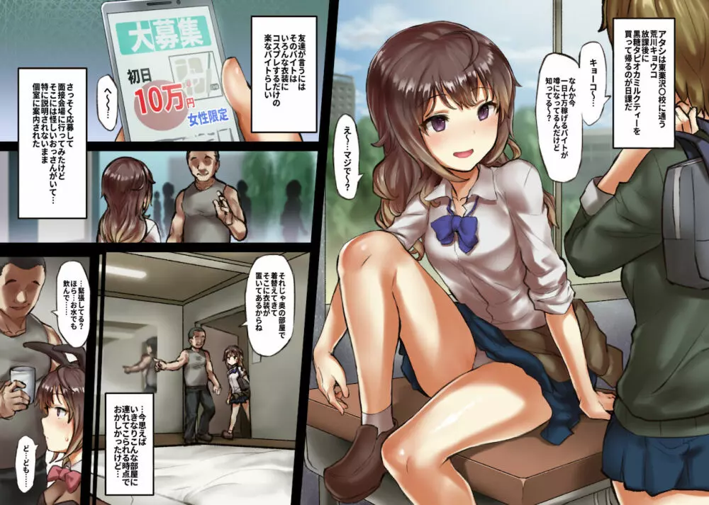 キョーコちゃんのバイト初日 -クリ責めオナニー編- Page.22