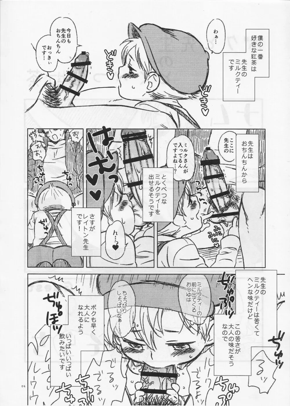 ボクと先生のとくべつな紅茶 Page.3