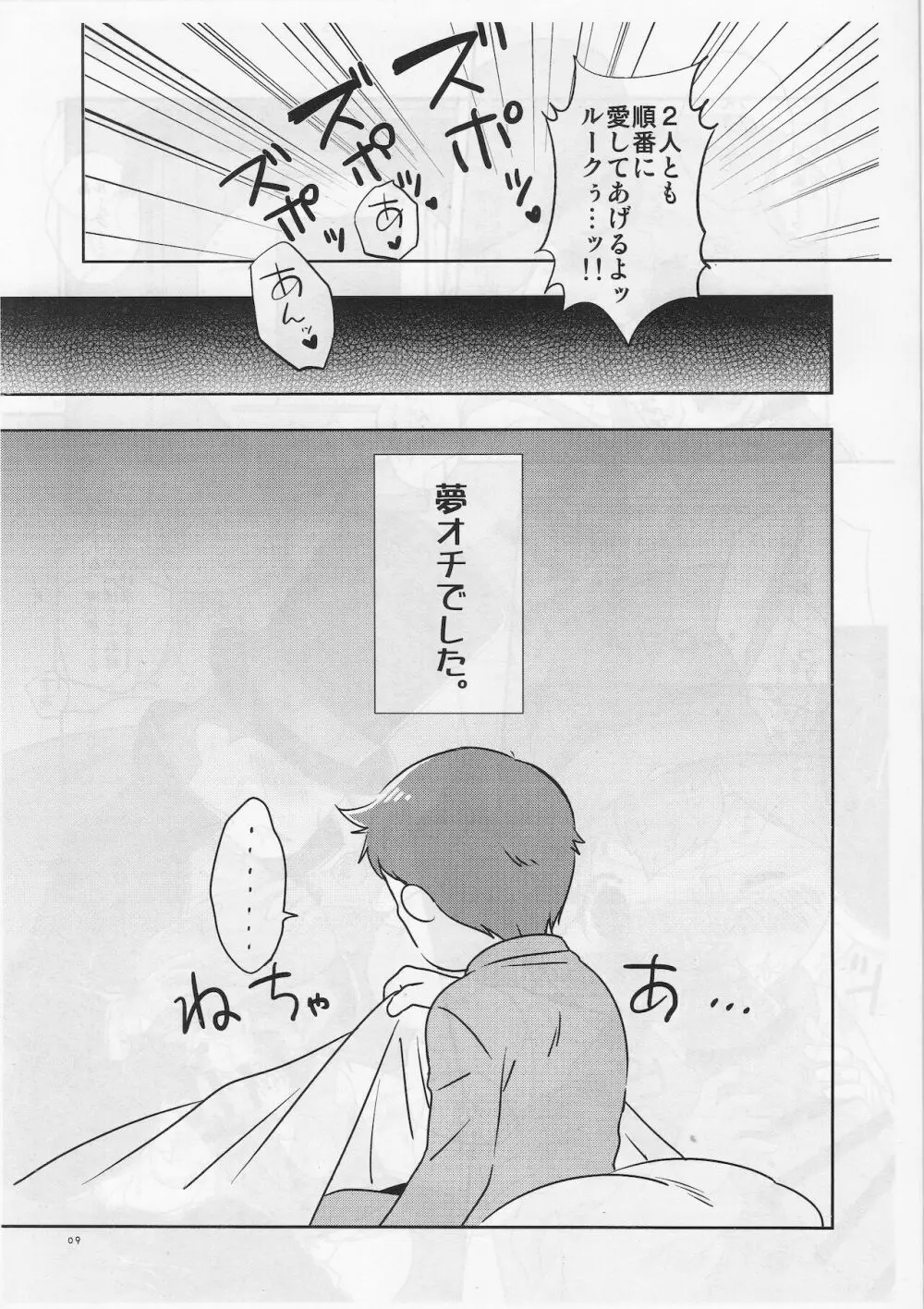 ボクと先生のとくべつな紅茶 Page.8