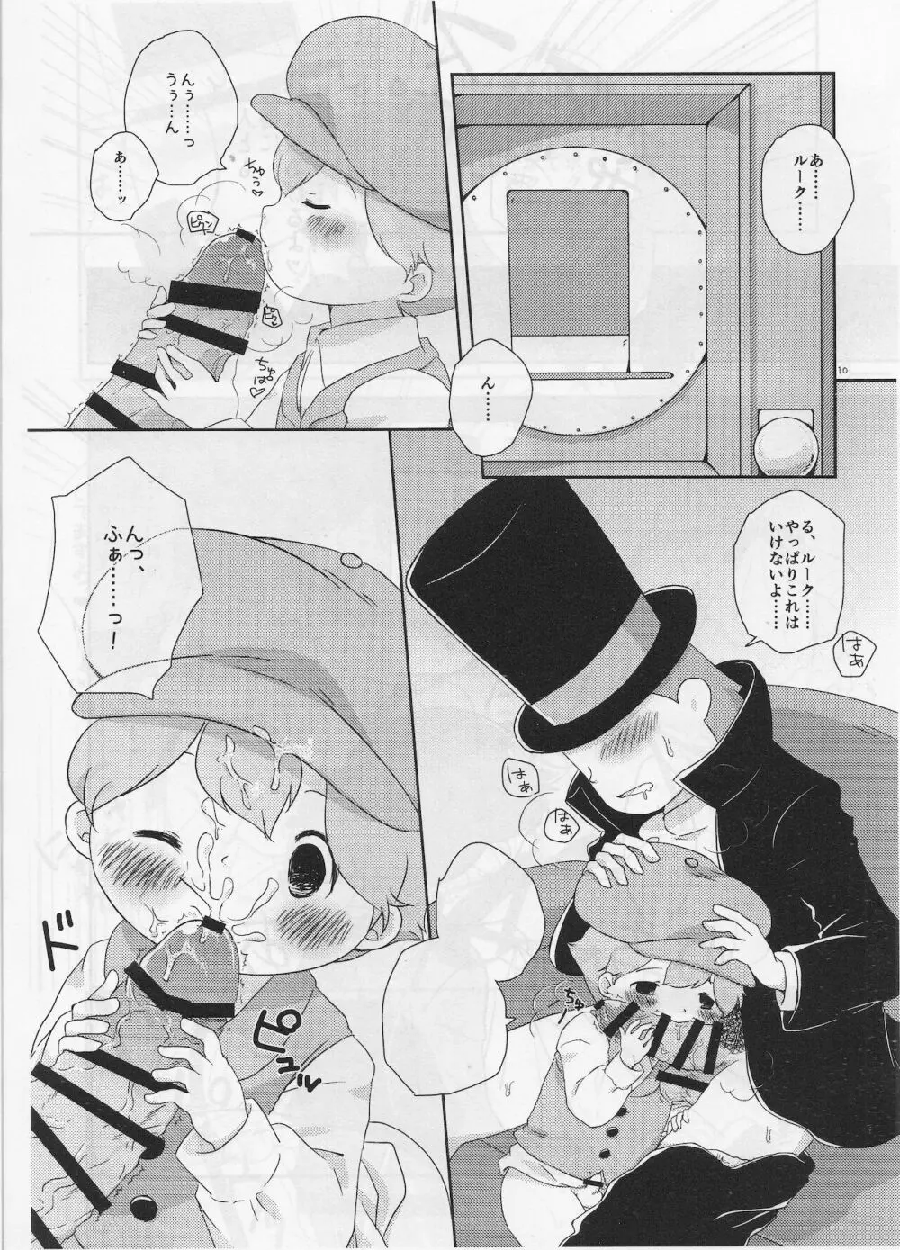 ボクと先生のとくべつな紅茶 Page.9