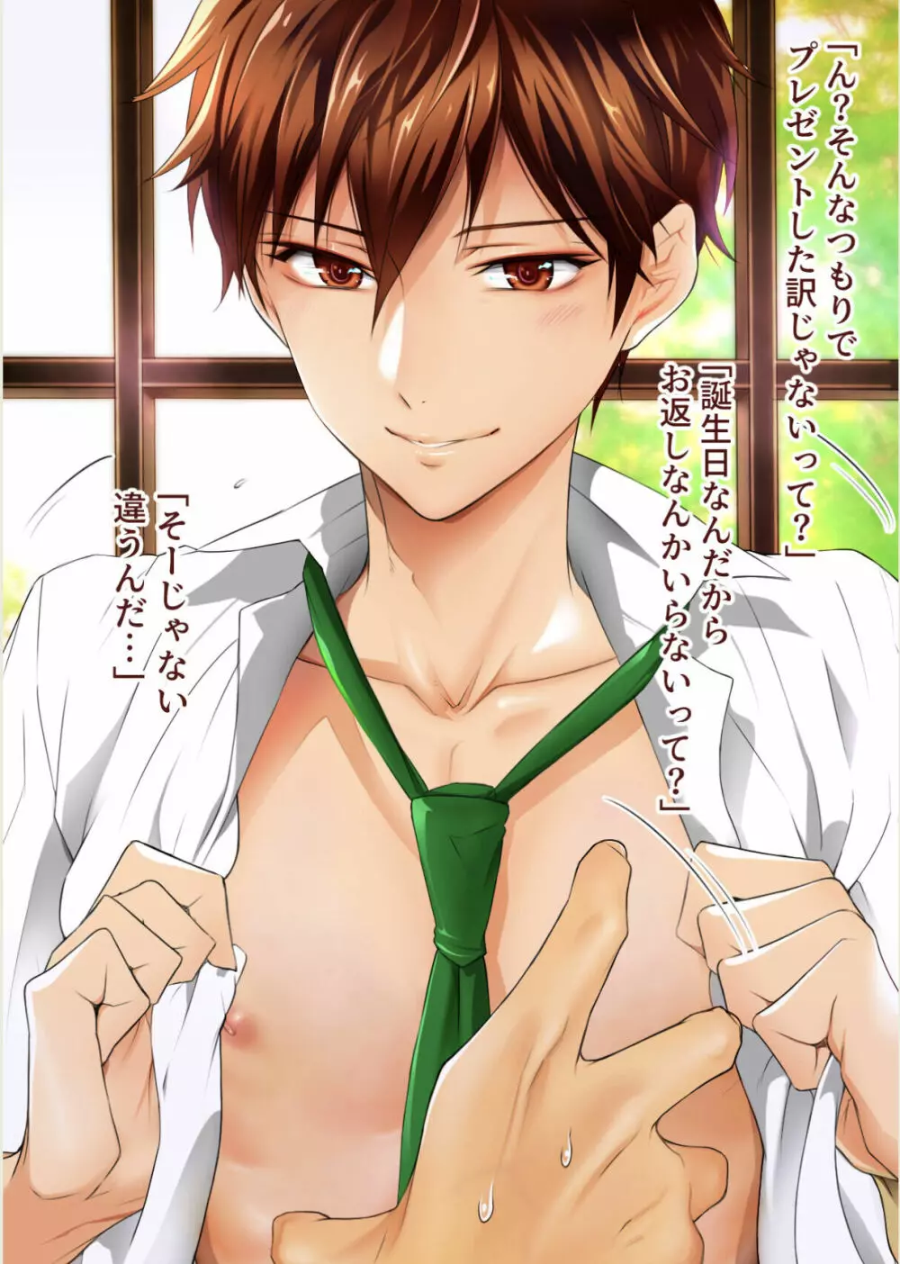chiaki morisawa is hot and i want him inside me Page.16