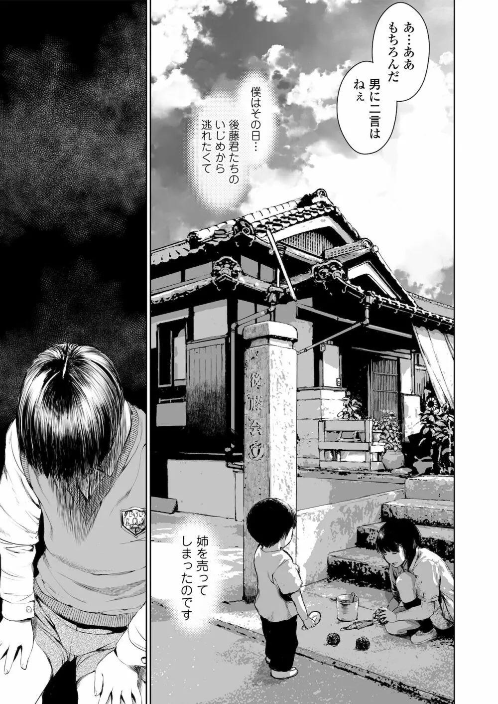 姉を売った…少年Mの手記 Page.11