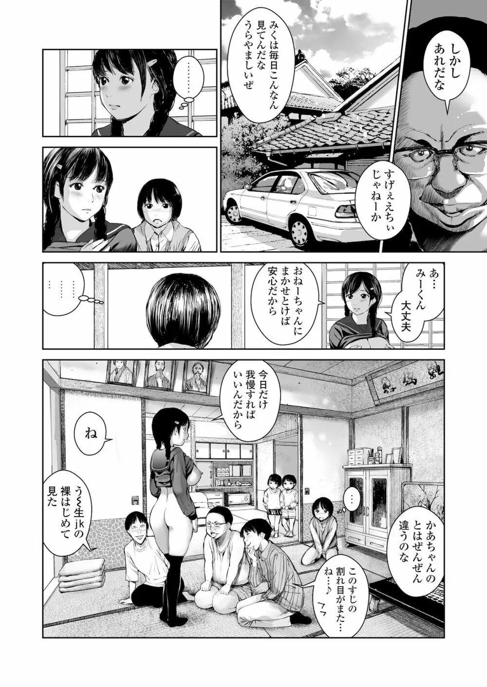 姉を売った…少年Mの手記 Page.12