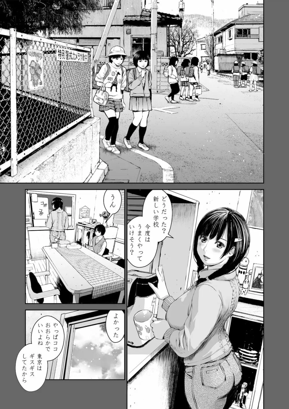 姉を売った…少年Mの手記 Page.13