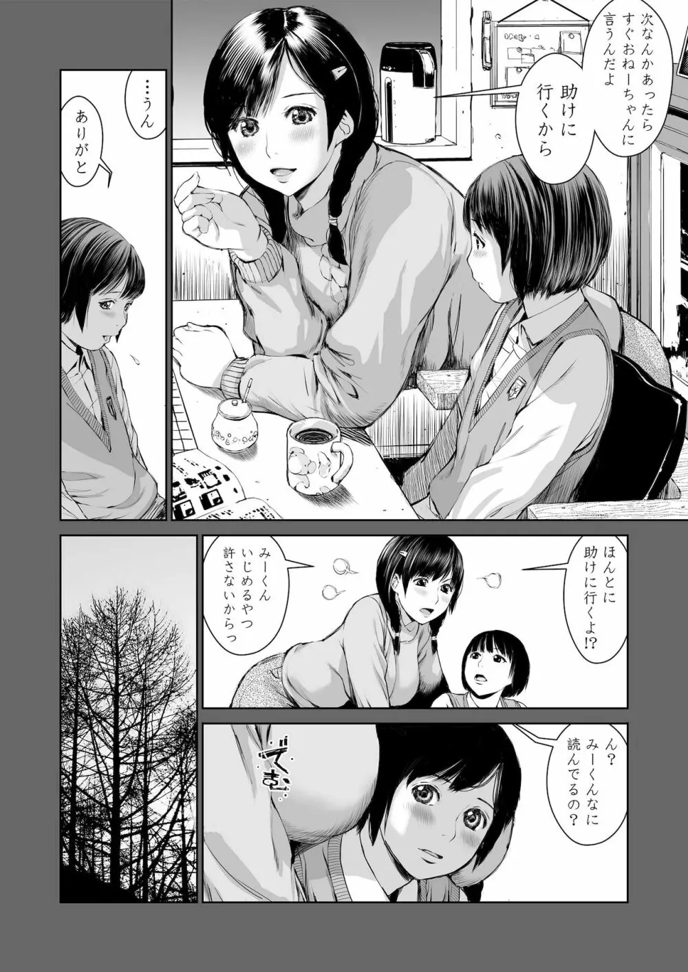 姉を売った…少年Mの手記 Page.14