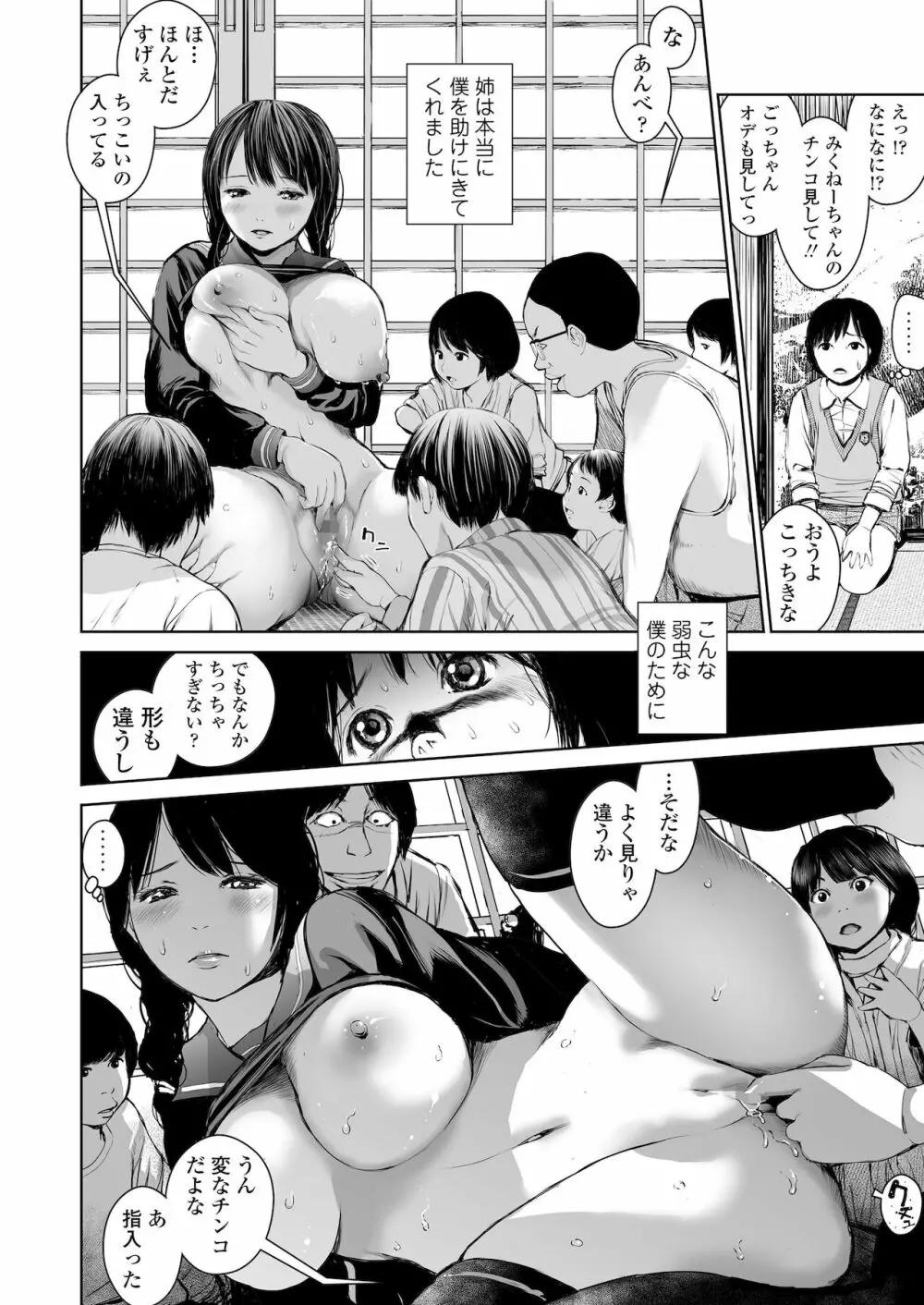 姉を売った…少年Mの手記 Page.16