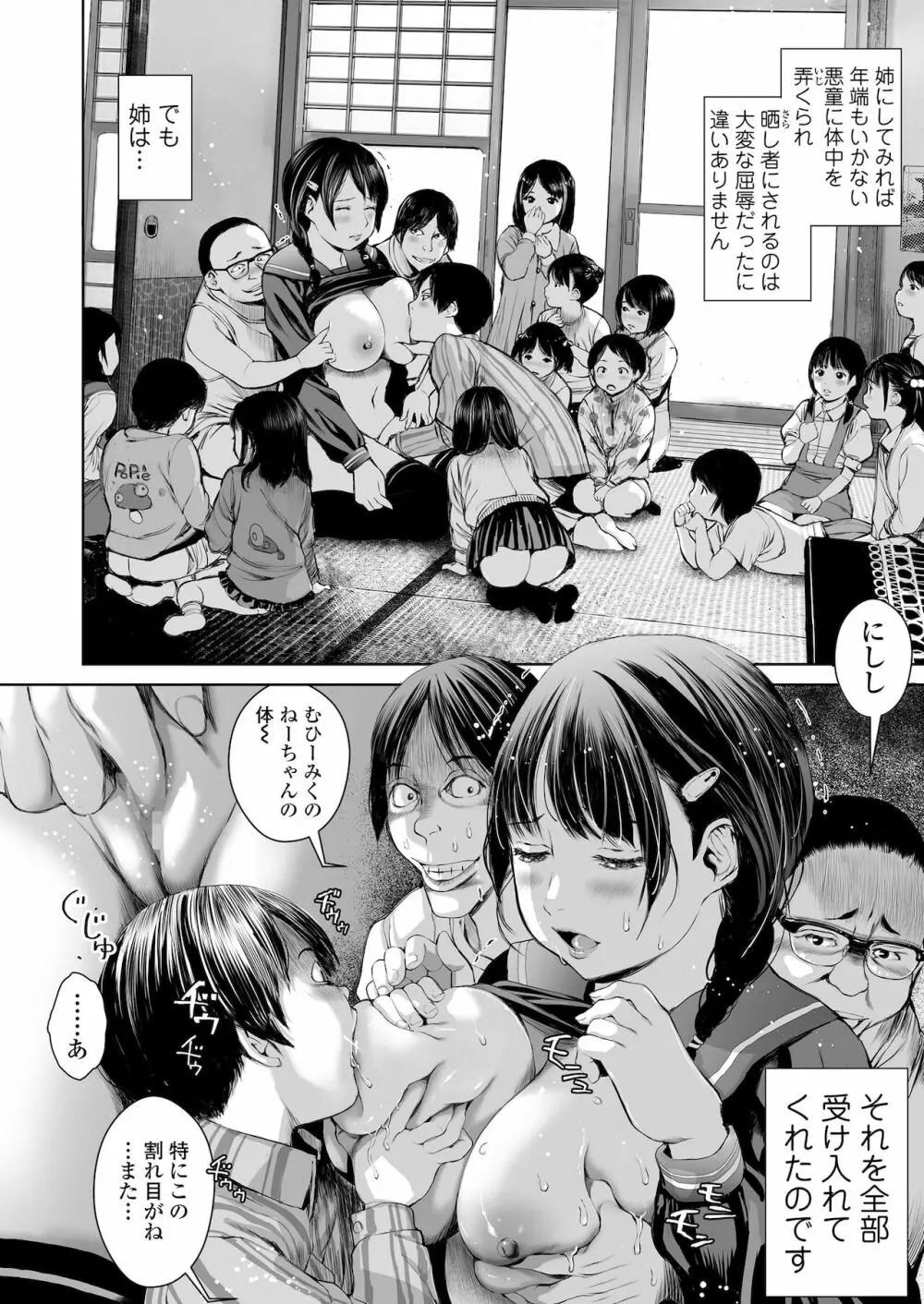 姉を売った…少年Mの手記 Page.18