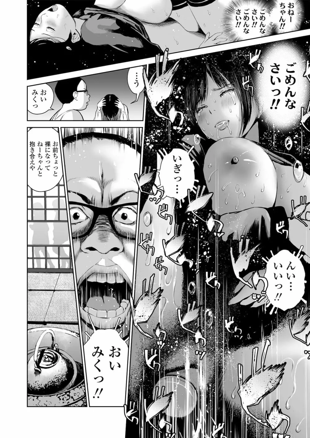 姉を売った…少年Mの手記 Page.24