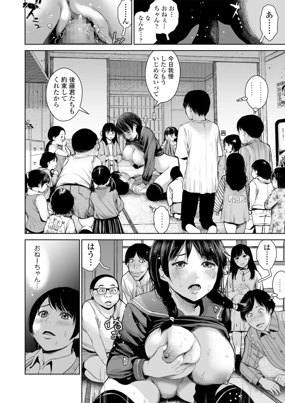 姉を売った…少年Mの手記 Page.26