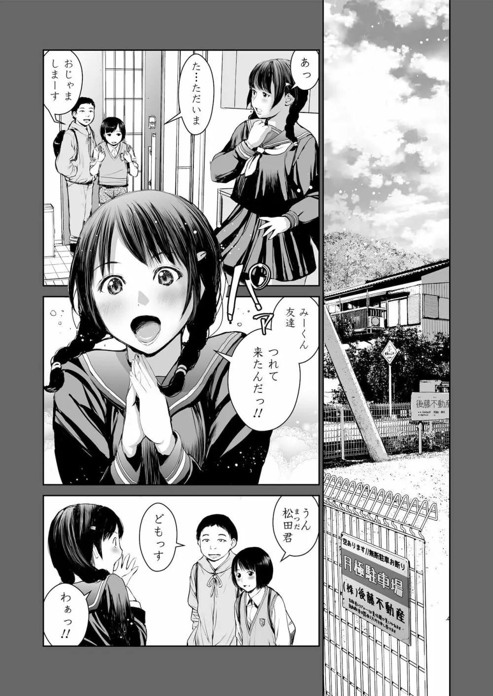 姉を売った…少年Mの手記 Page.39