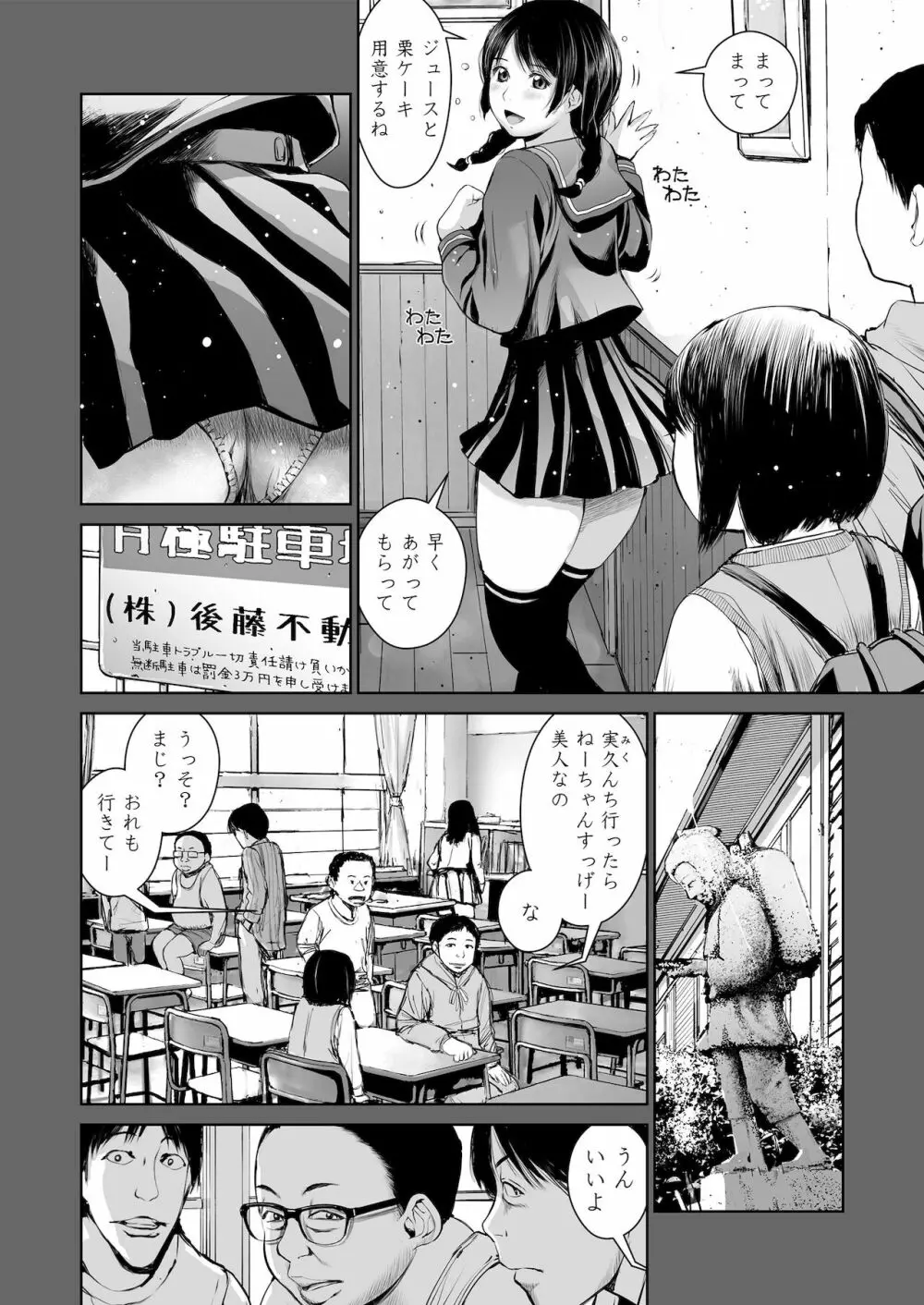 姉を売った…少年Mの手記 Page.40