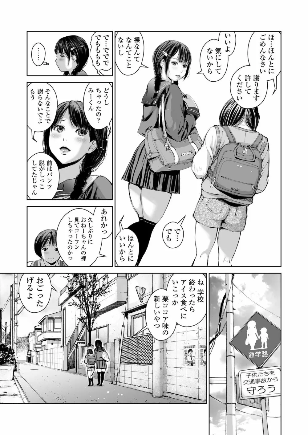 姉を売った…少年Mの手記 Page.5