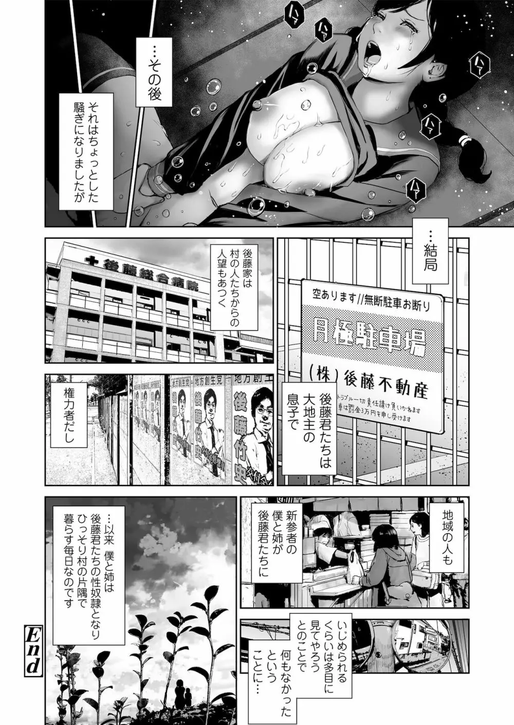 姉を売った…少年Mの手記 Page.56