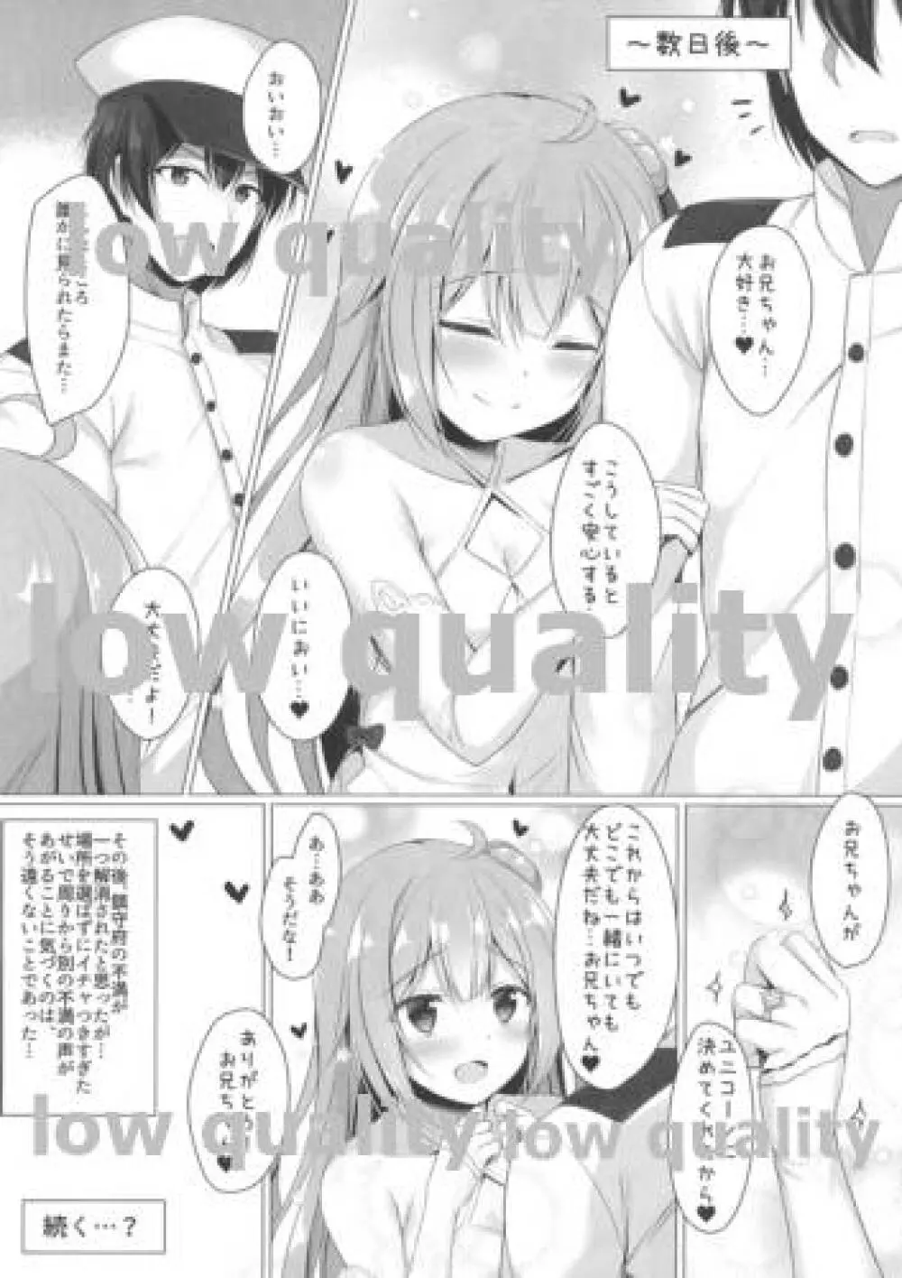 さわって、お兄ちゃん...!! Page.15