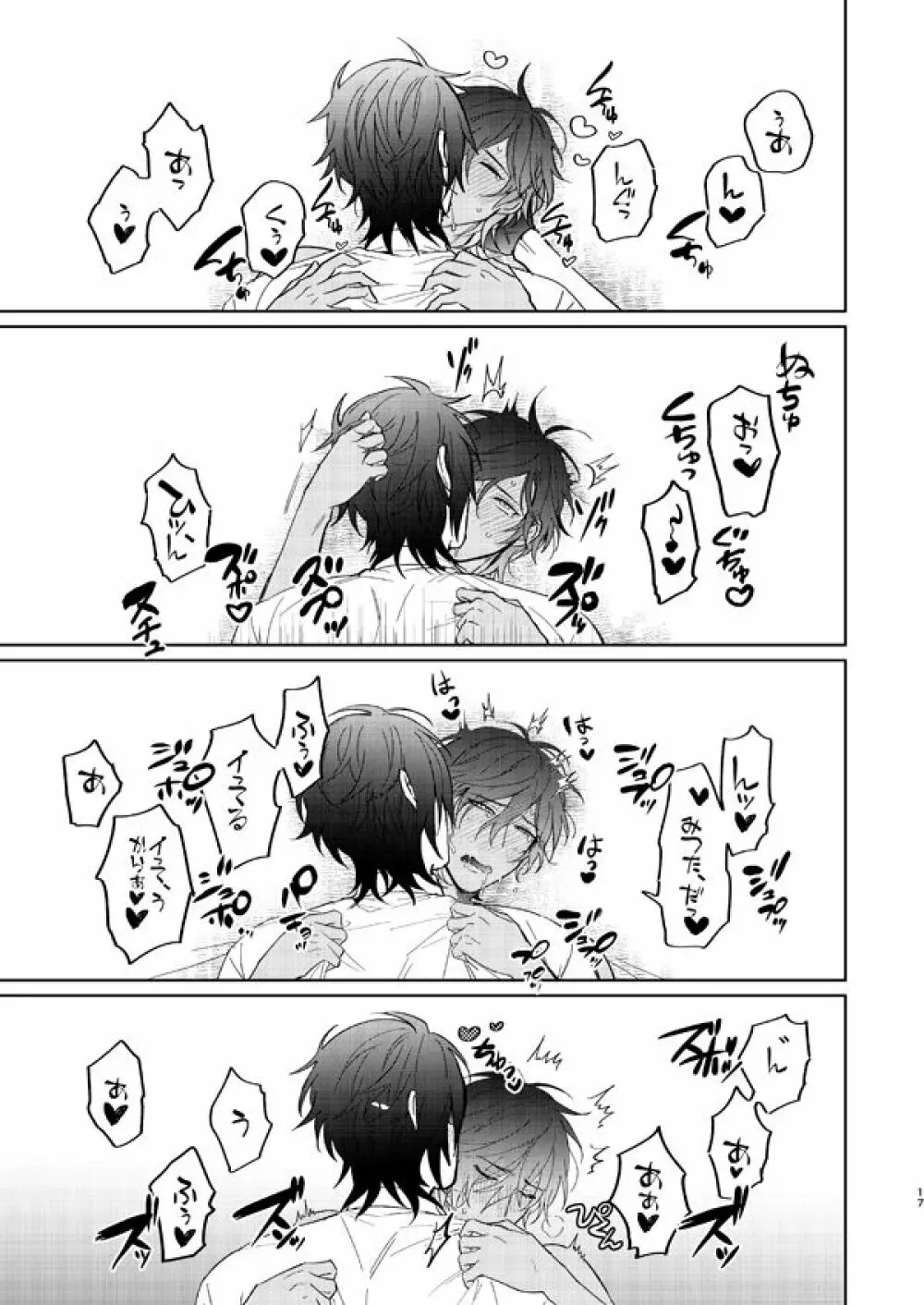 酔っ払いはさっさと寝ろ Page.16