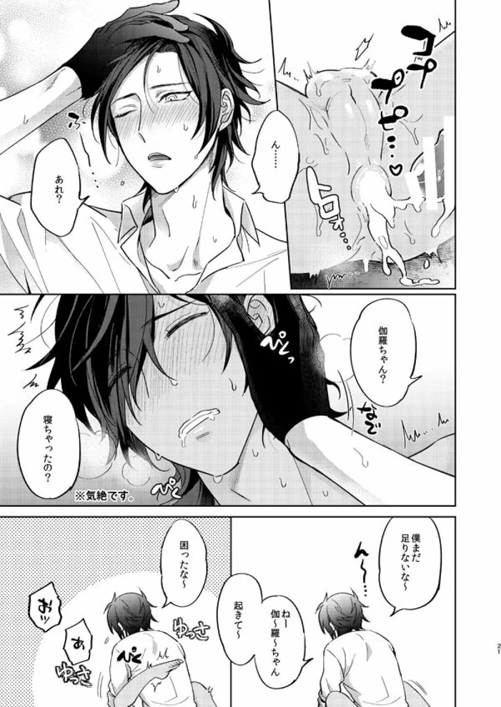 酔っ払いはさっさと寝ろ Page.20