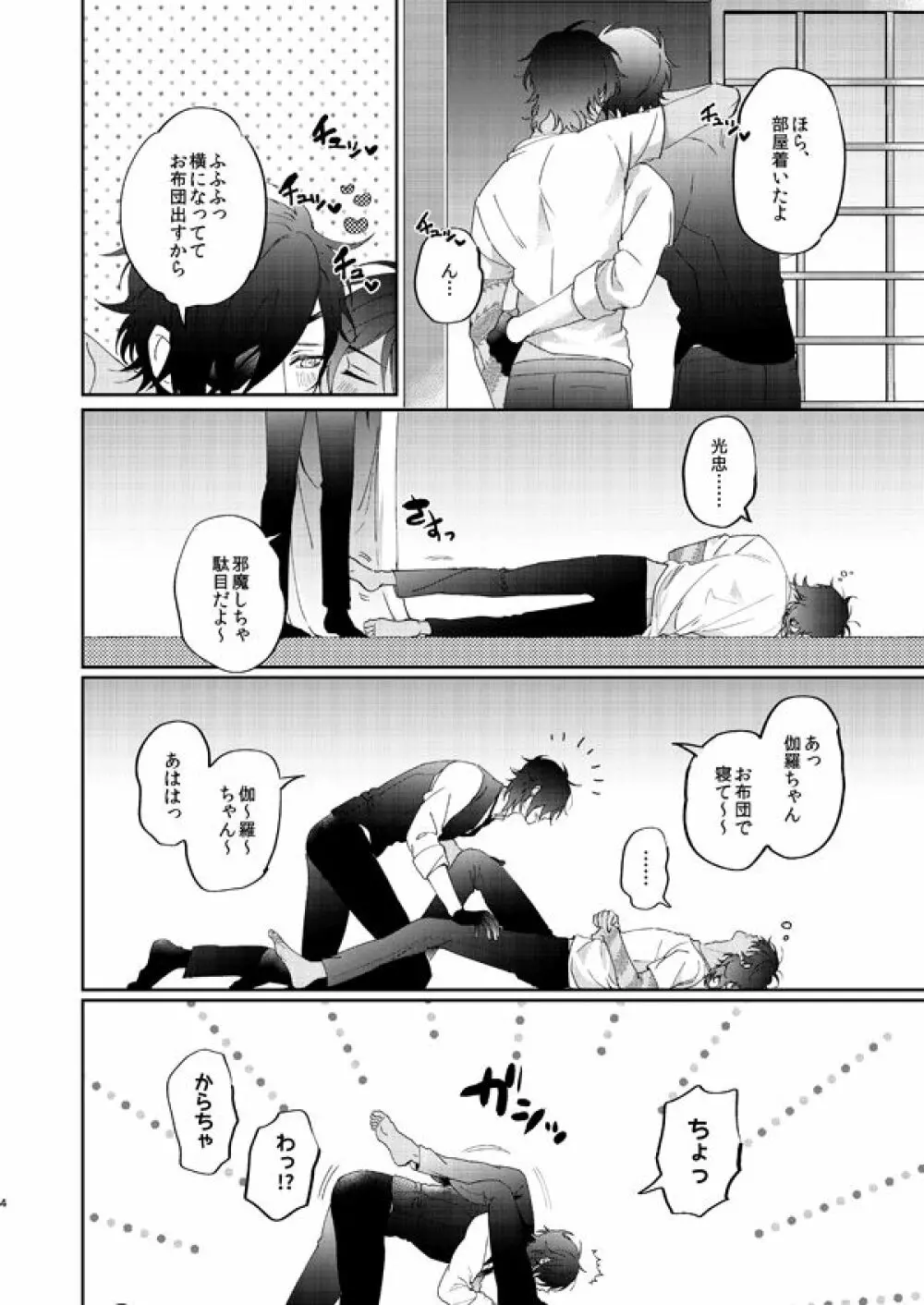 酔っ払いはさっさと寝ろ Page.3